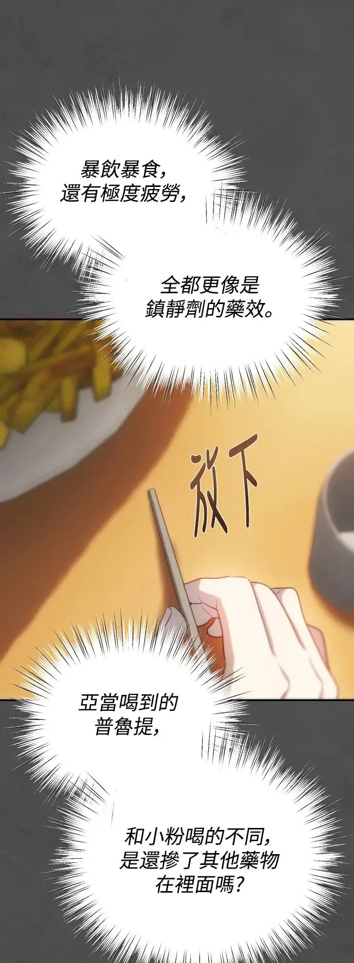 第39话 亚当的苹果 第28页