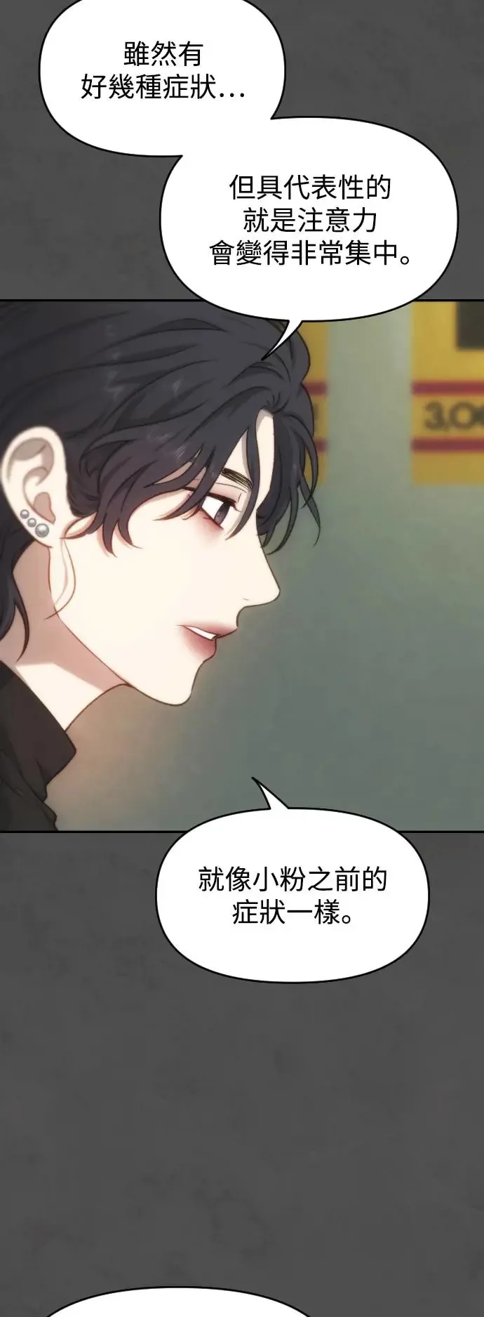 第39话 亚当的苹果 第30页