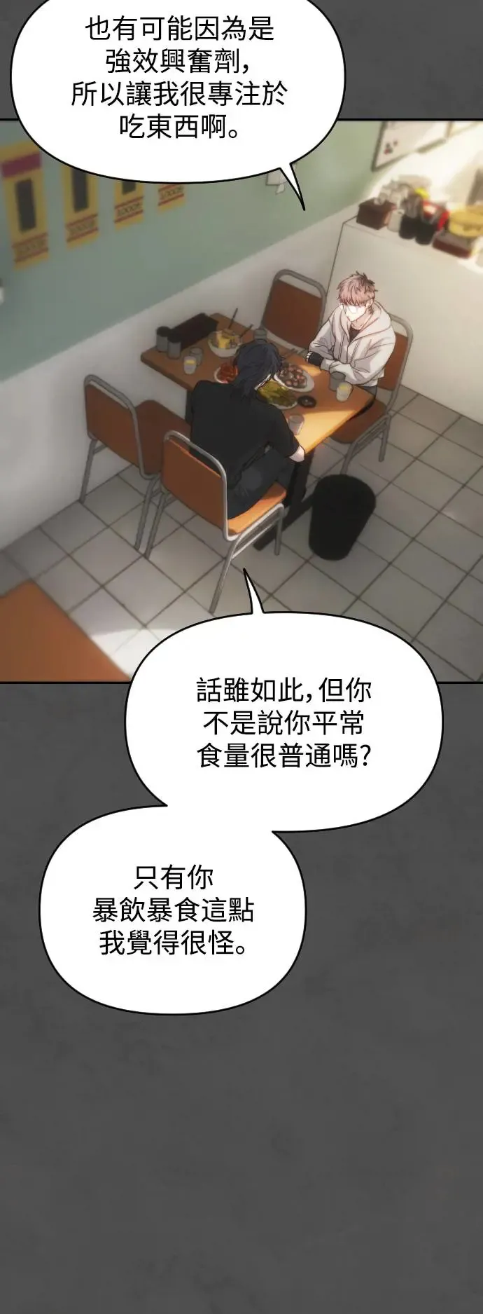 第39话 亚当的苹果 第31页