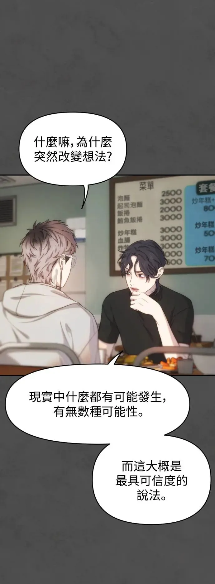 第39话 亚当的苹果 第33页