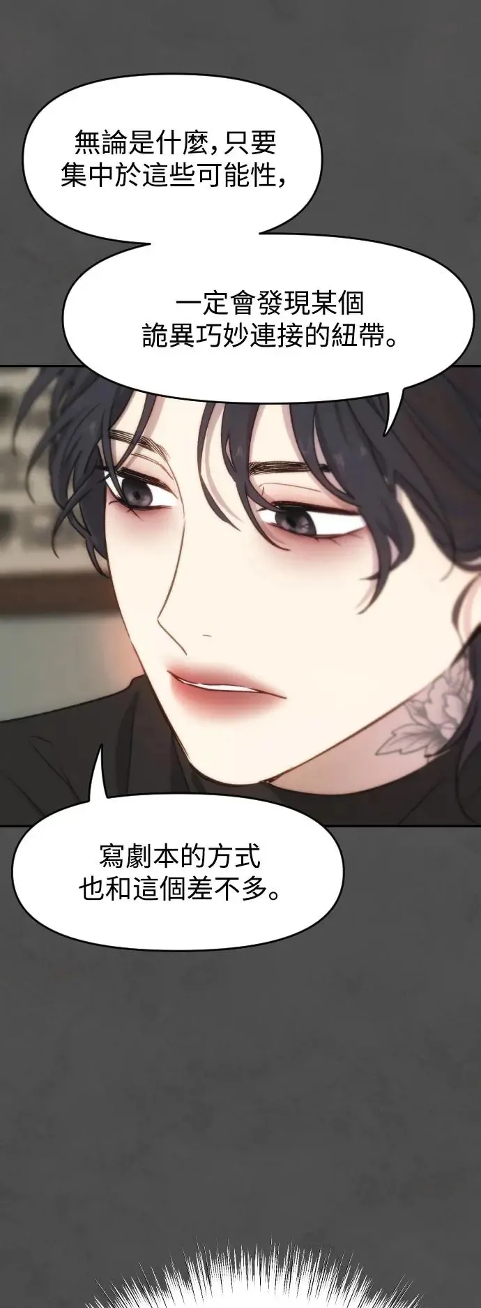 第39话 亚当的苹果 第34页