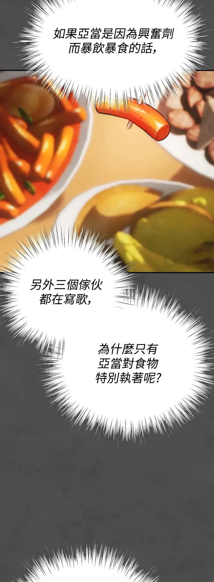 第39话 亚当的苹果 第35页