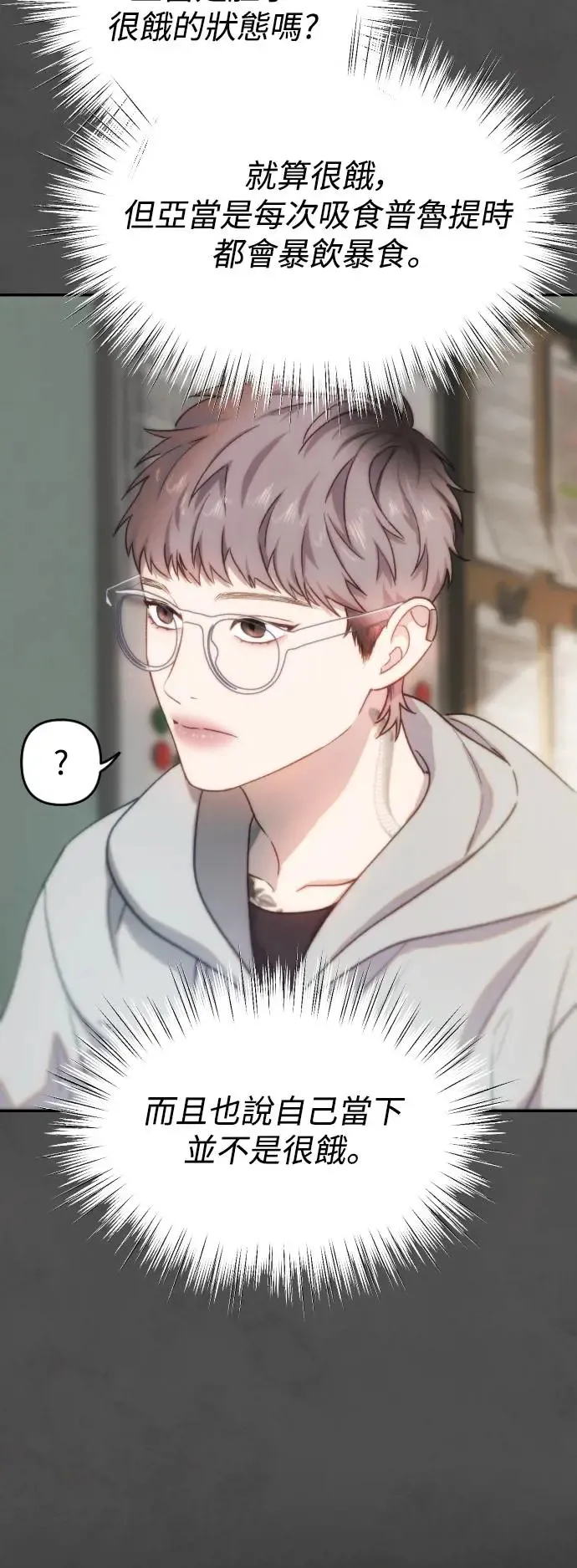 第39话 亚当的苹果 第37页
