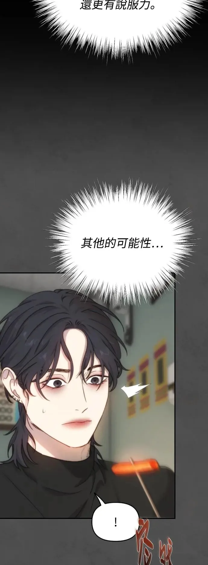 第39话 亚当的苹果 第39页