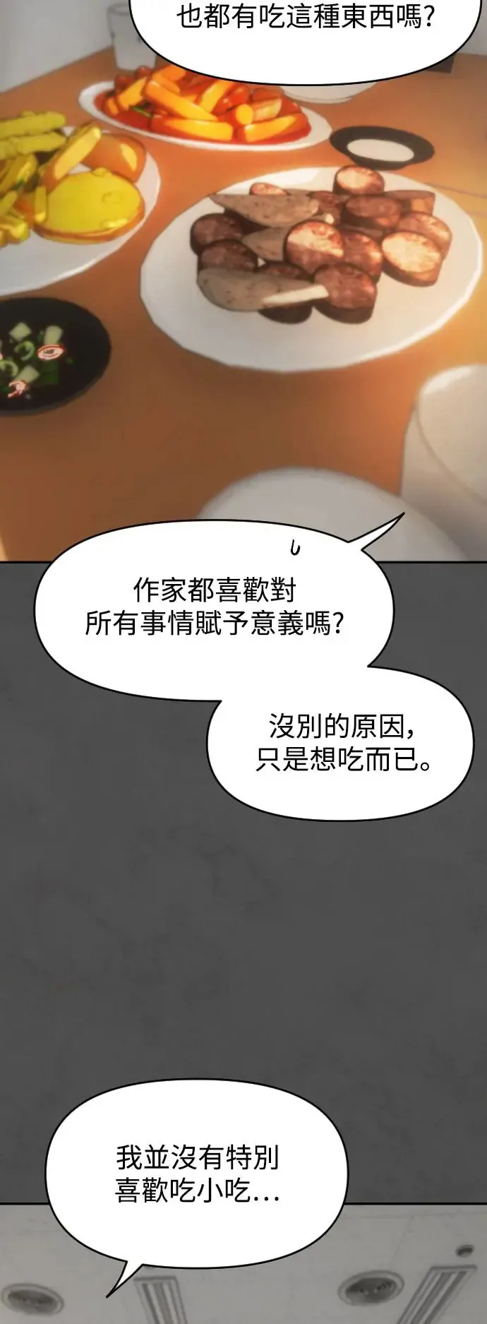 第39话 亚当的苹果 第42页