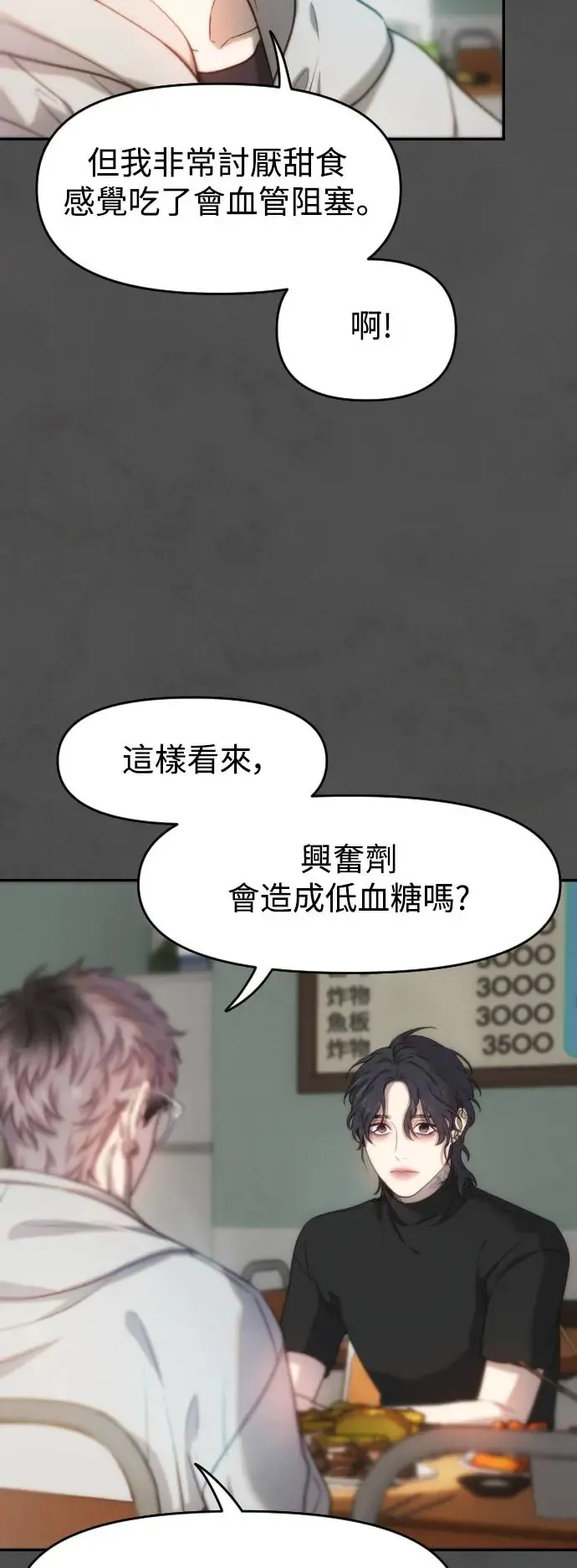 第39话 亚当的苹果 第44页