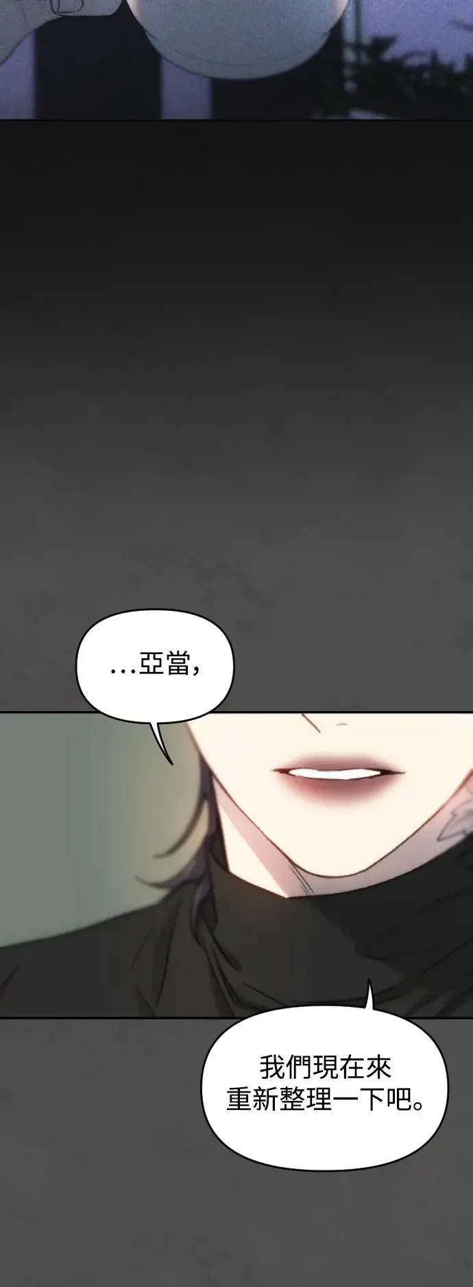 第39话 亚当的苹果 第47页