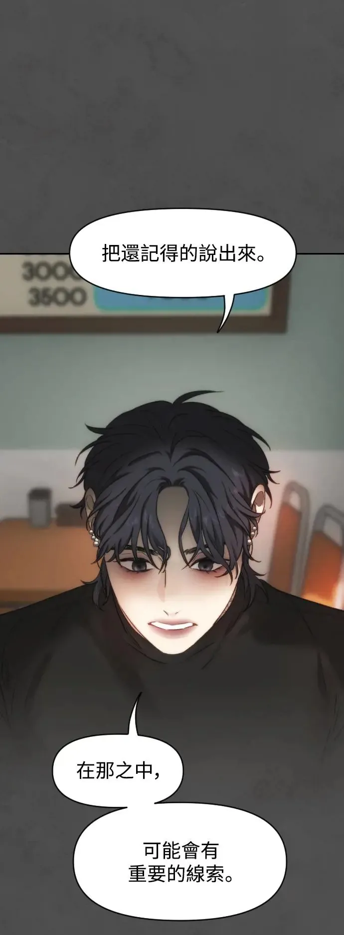 第39话 亚当的苹果 第49页