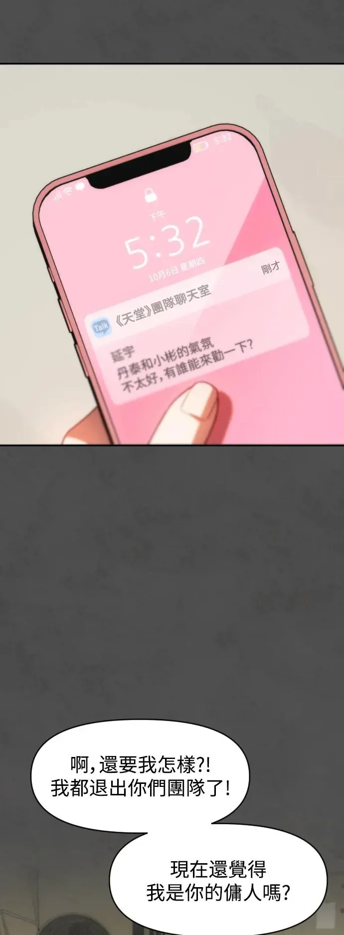 第39话 亚当的苹果 第54页