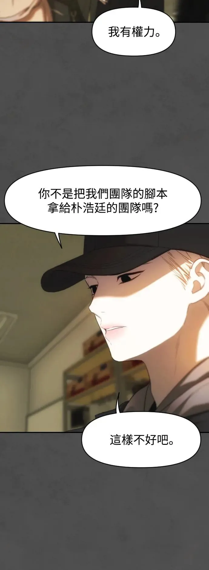 第39话 亚当的苹果 第56页