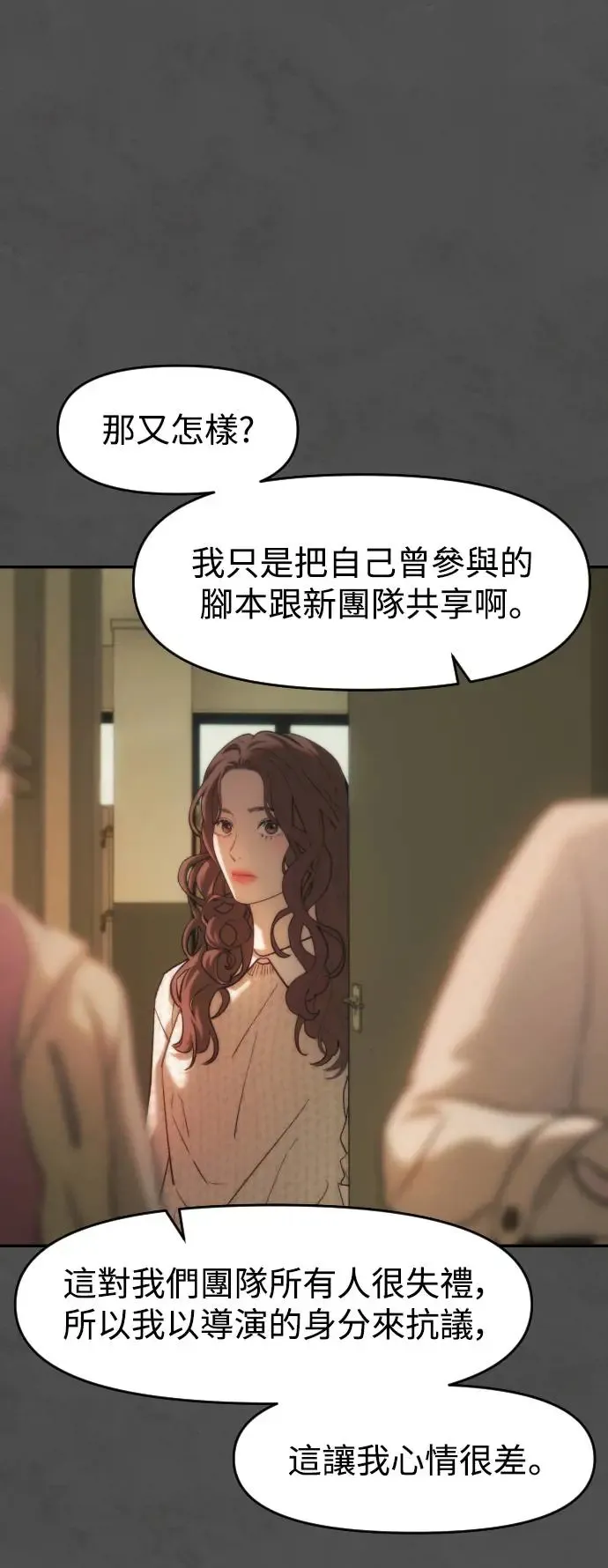第39话 亚当的苹果 第57页