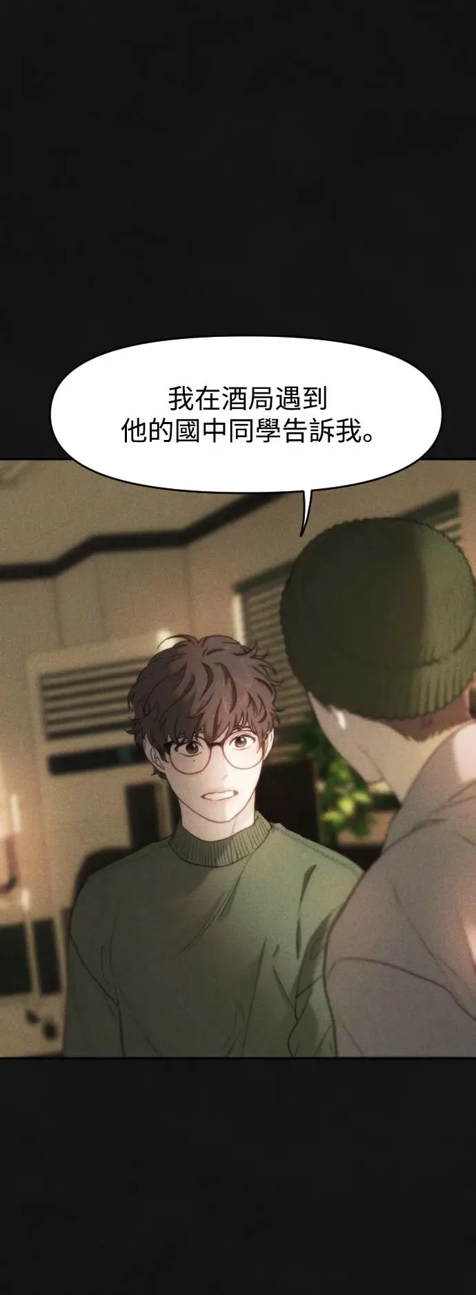 第40话 苹果派 第6页
