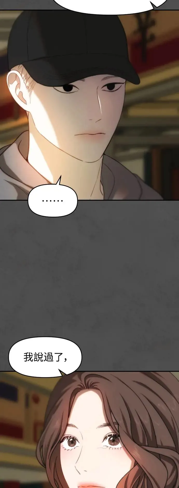 第40话 苹果派 第15页