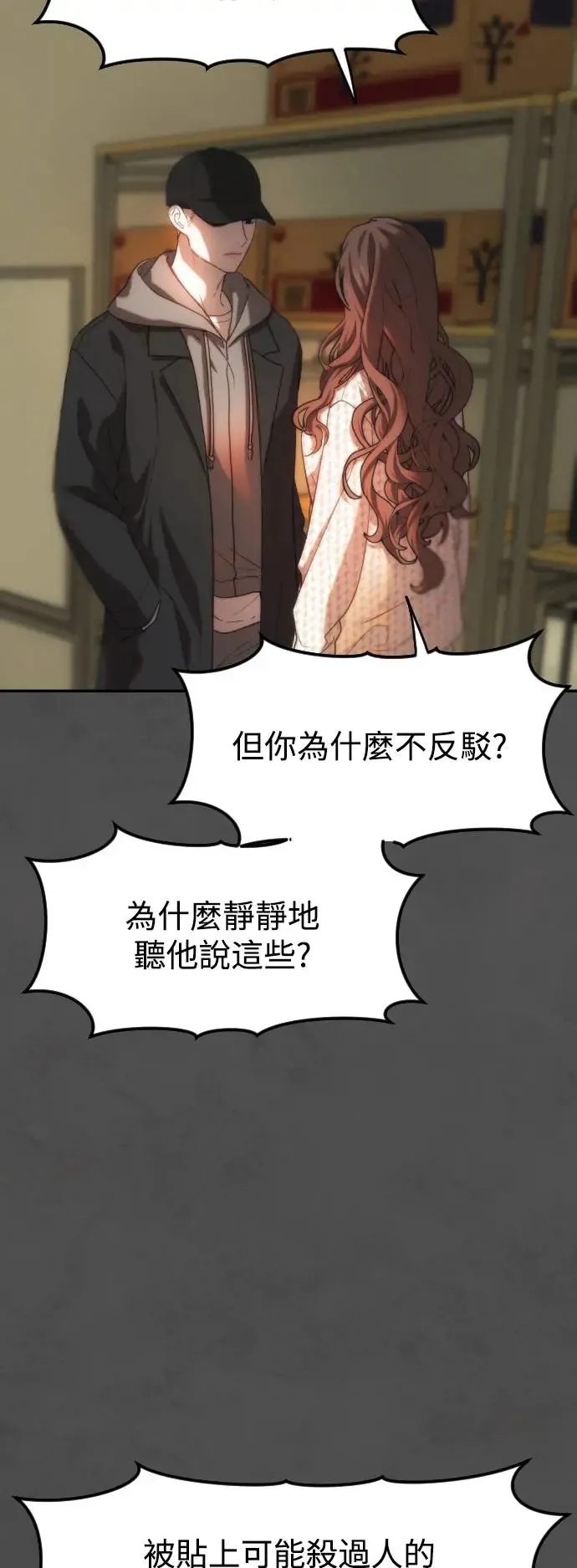 第40话 苹果派 第18页