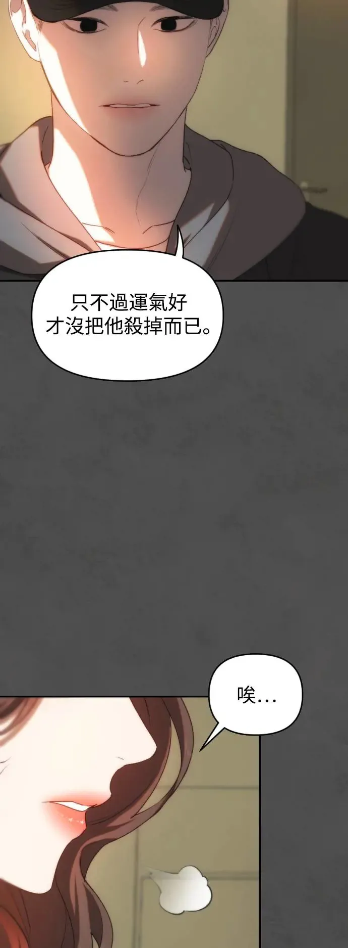 第40话 苹果派 第20页