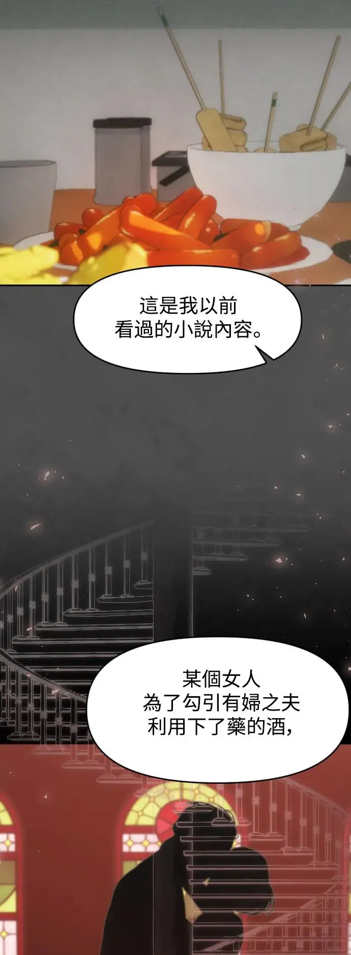 第40话 苹果派 第31页
