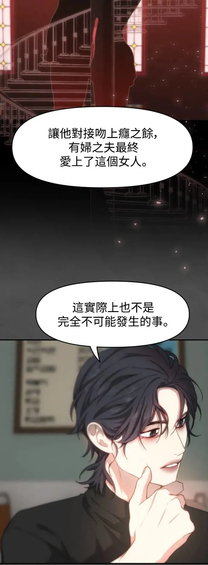 第40话 苹果派 第32页