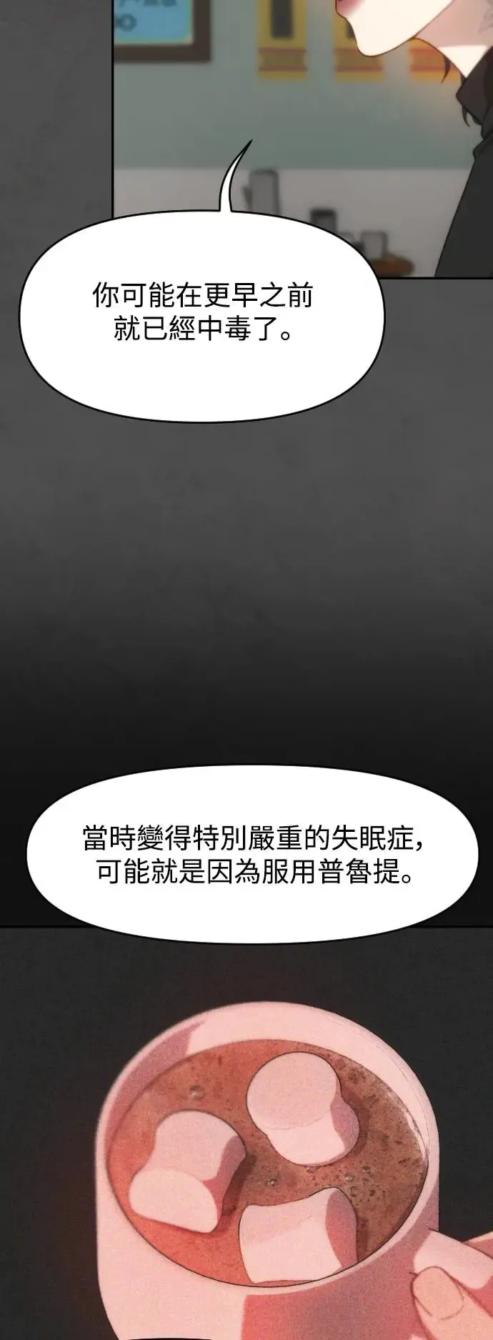 第40话 苹果派 第39页