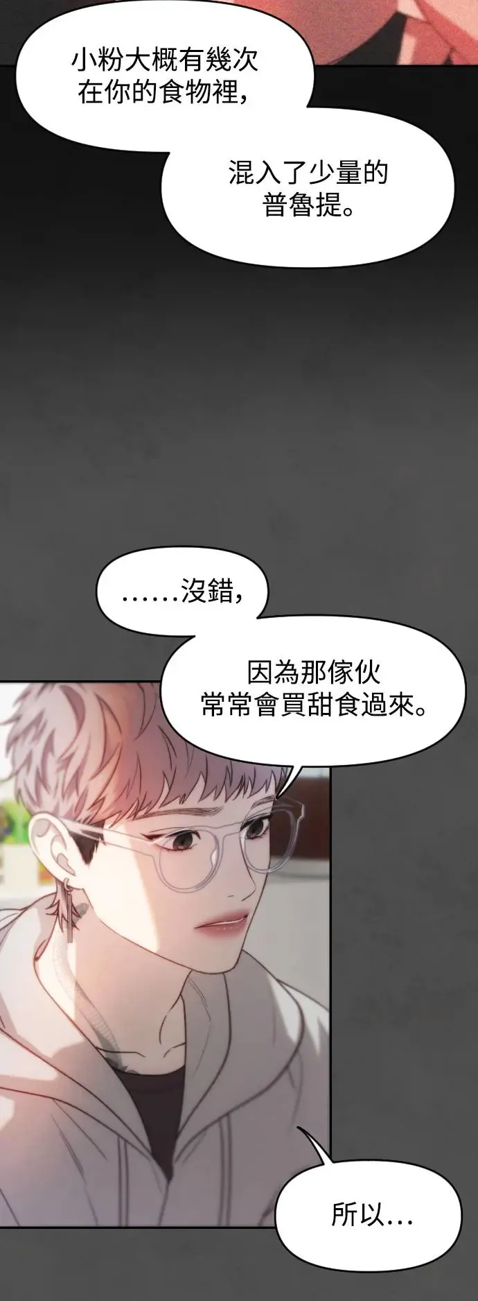 第40话 苹果派 第40页