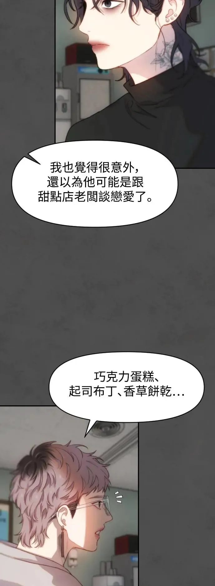 第40话 苹果派 第45页