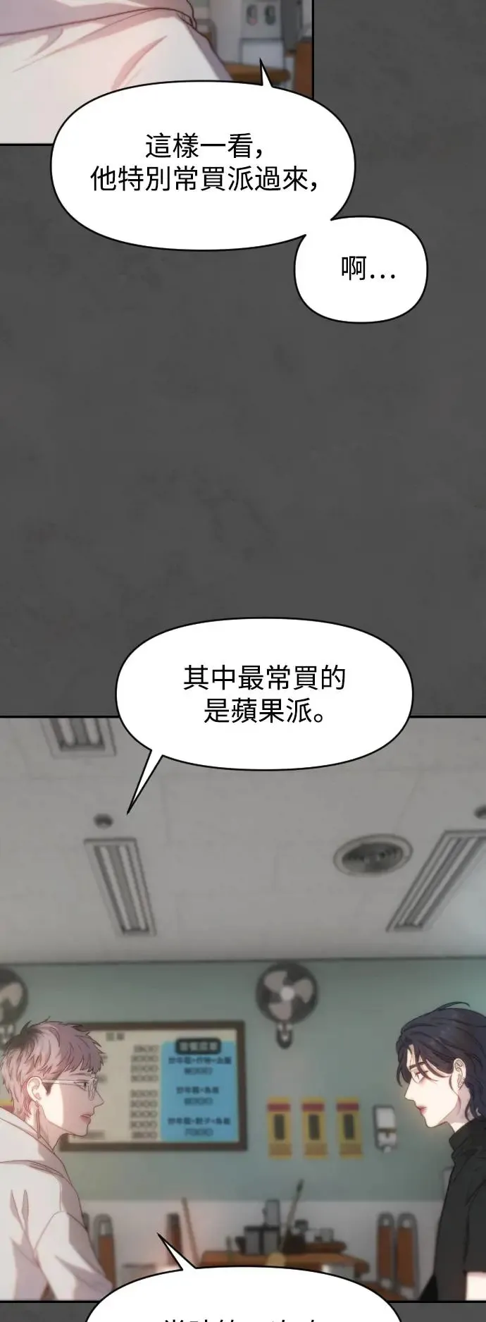 第40话 苹果派 第46页