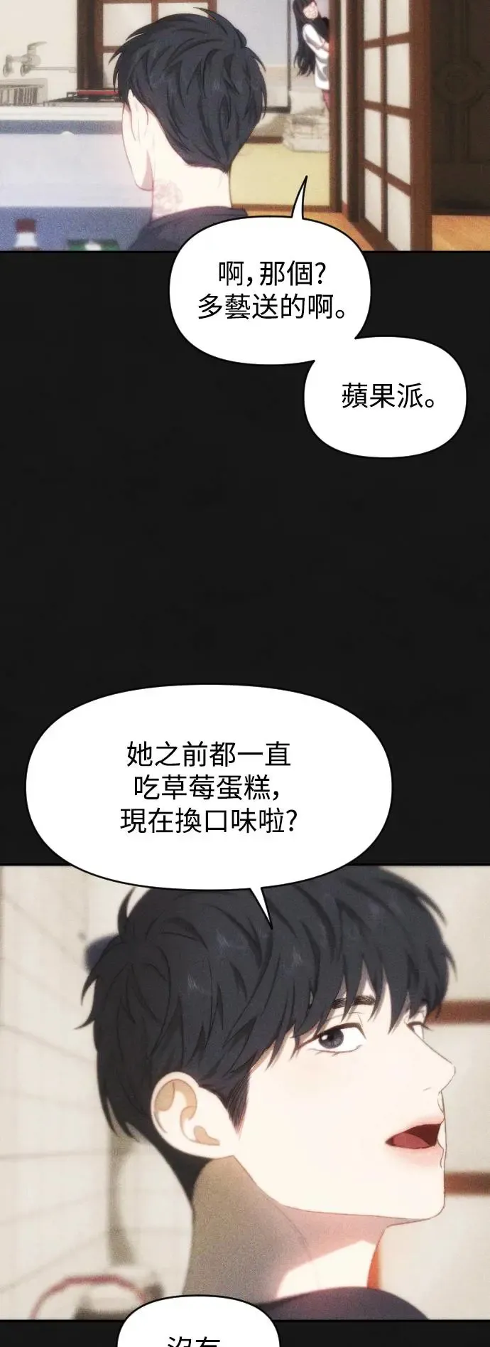 第40话 苹果派 第53页