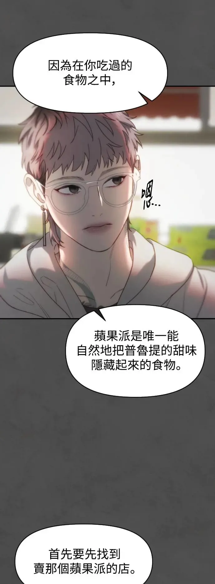 第41话 重新开始 第18页