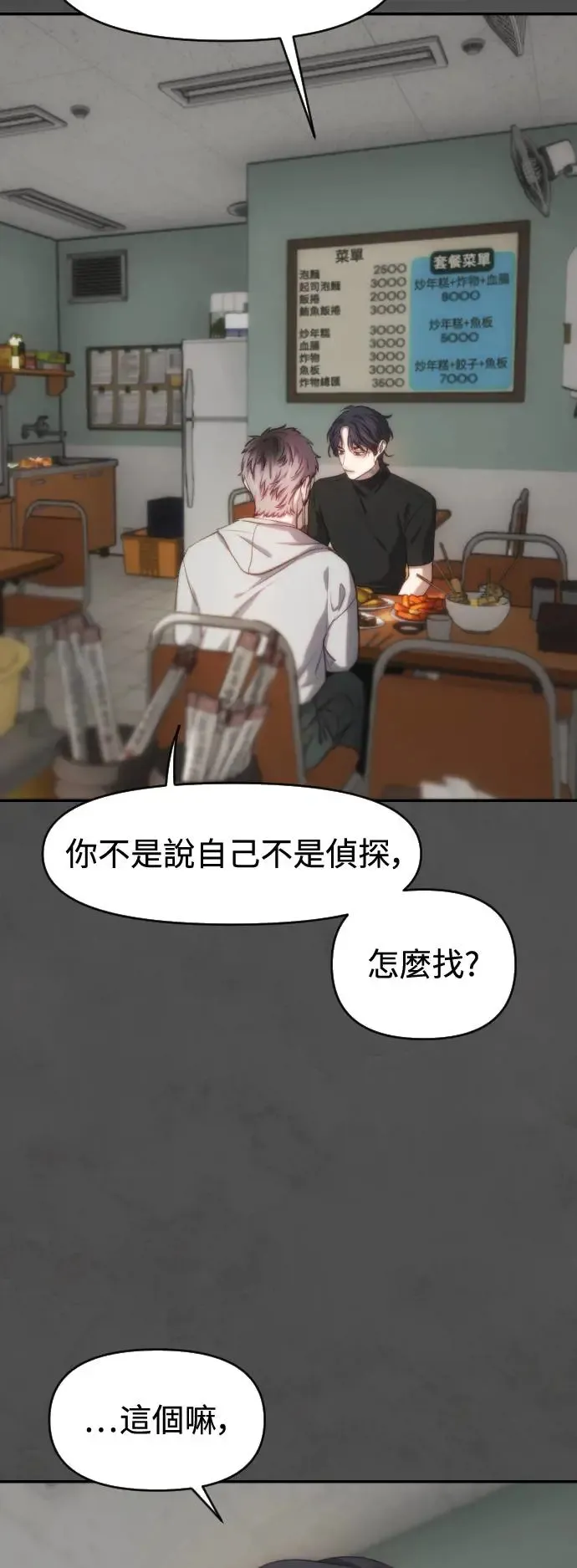 第41话 重新开始 第19页