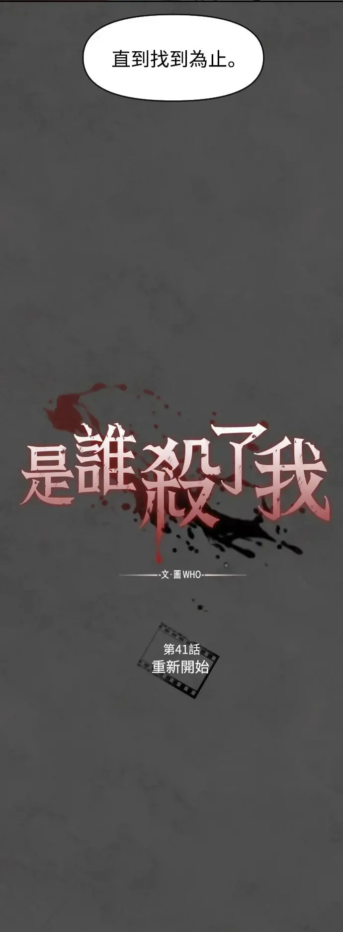 第41话 重新开始 第21页