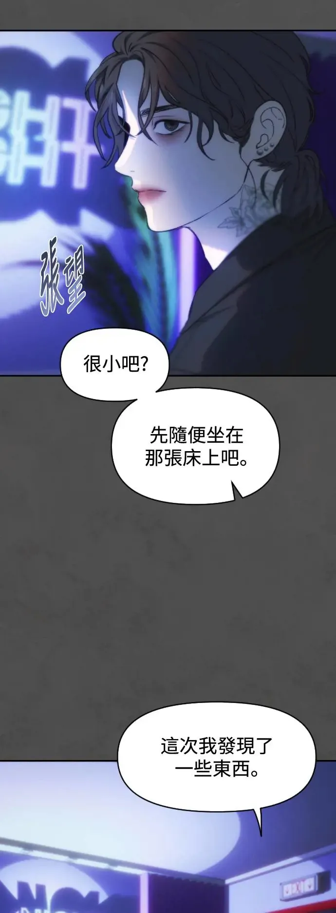 第41话 重新开始 第25页