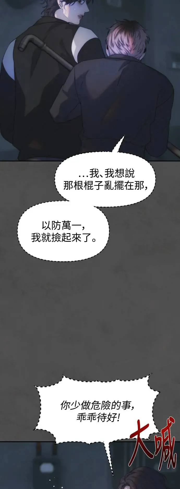 第43话 黑色传言 第4页