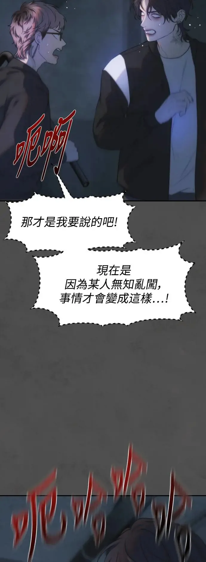 第43话 黑色传言 第5页