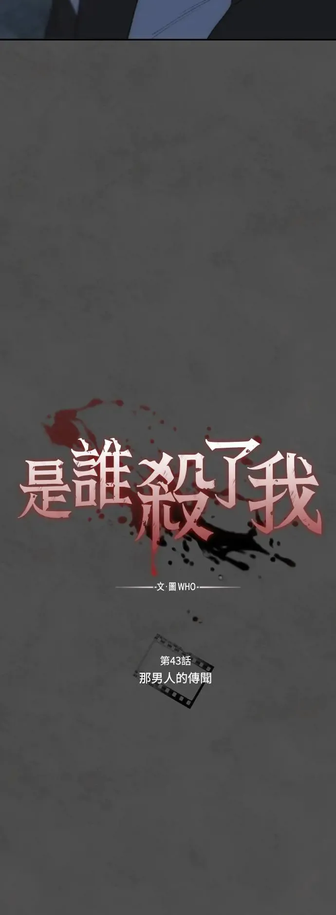 第43话 黑色传言 第8页