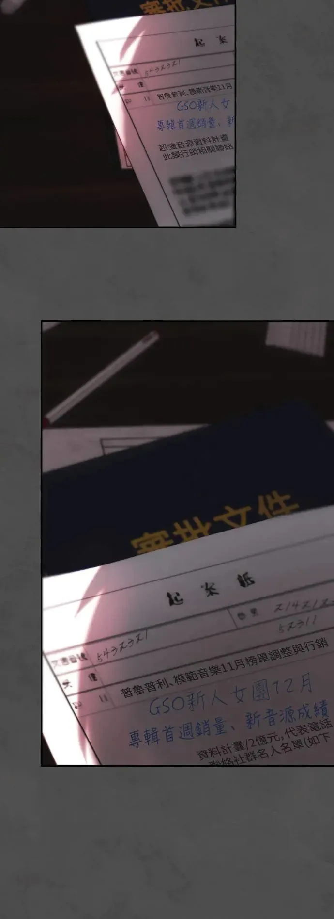 第43话 黑色传言 第20页