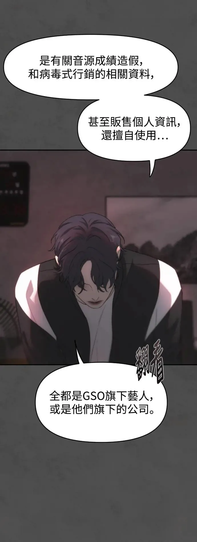 第43话 黑色传言 第22页