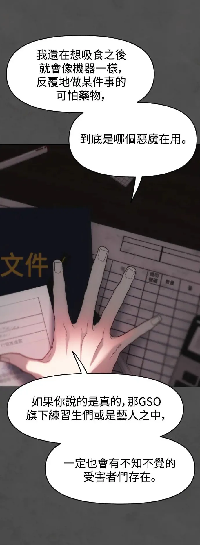 第43话 黑色传言 第32页