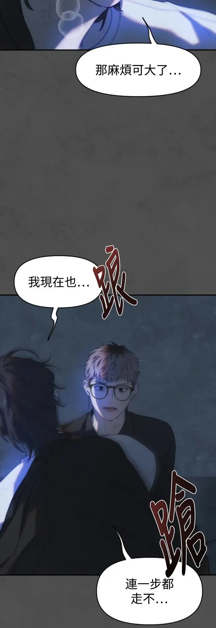 第44话 叙事的逆行 第18页