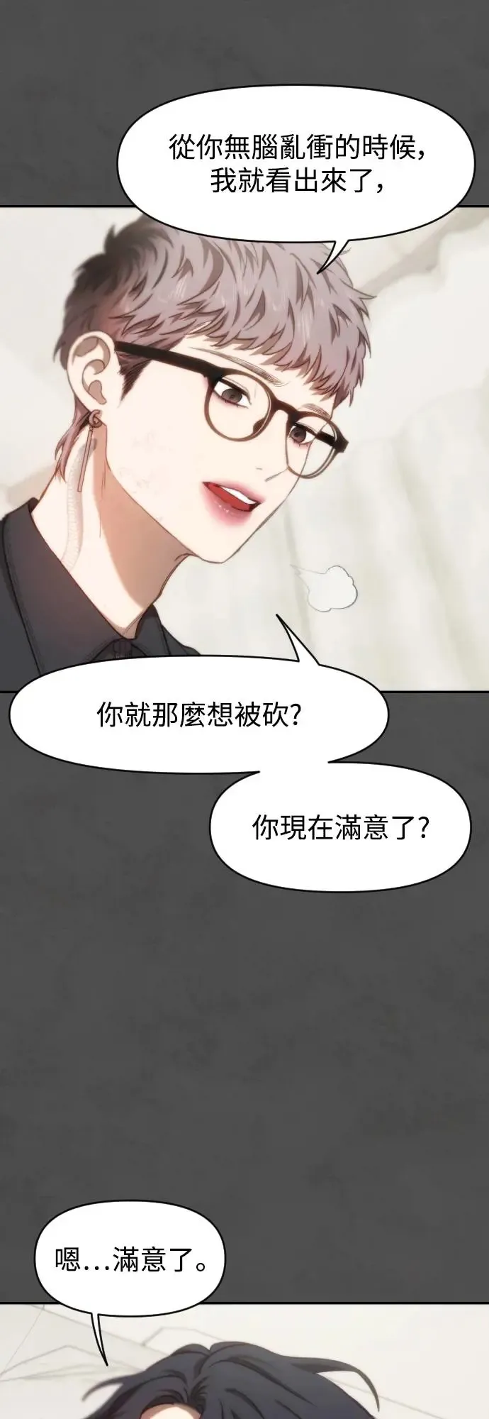 第44话 叙事的逆行 第24页