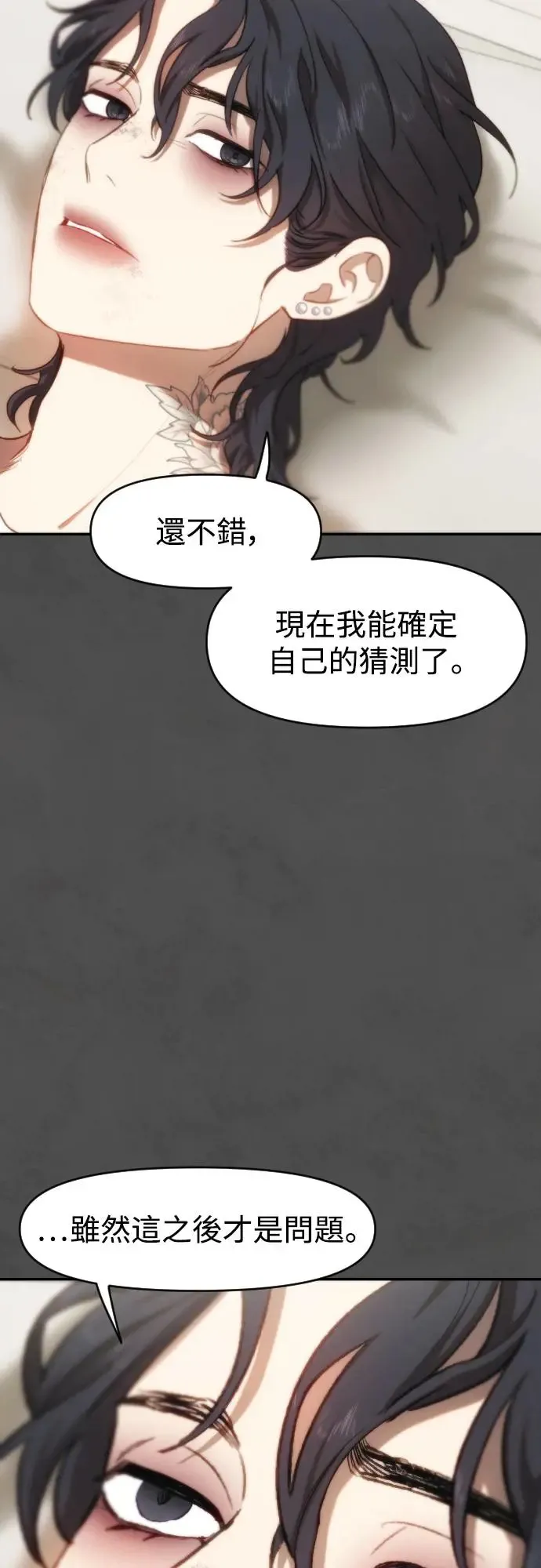 第44话 叙事的逆行 第25页
