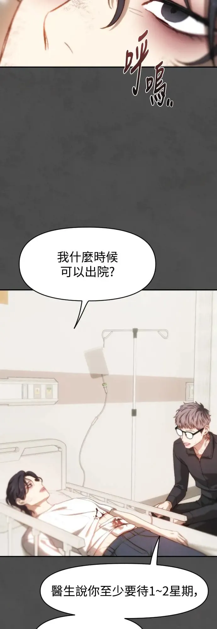 第44话 叙事的逆行 第26页