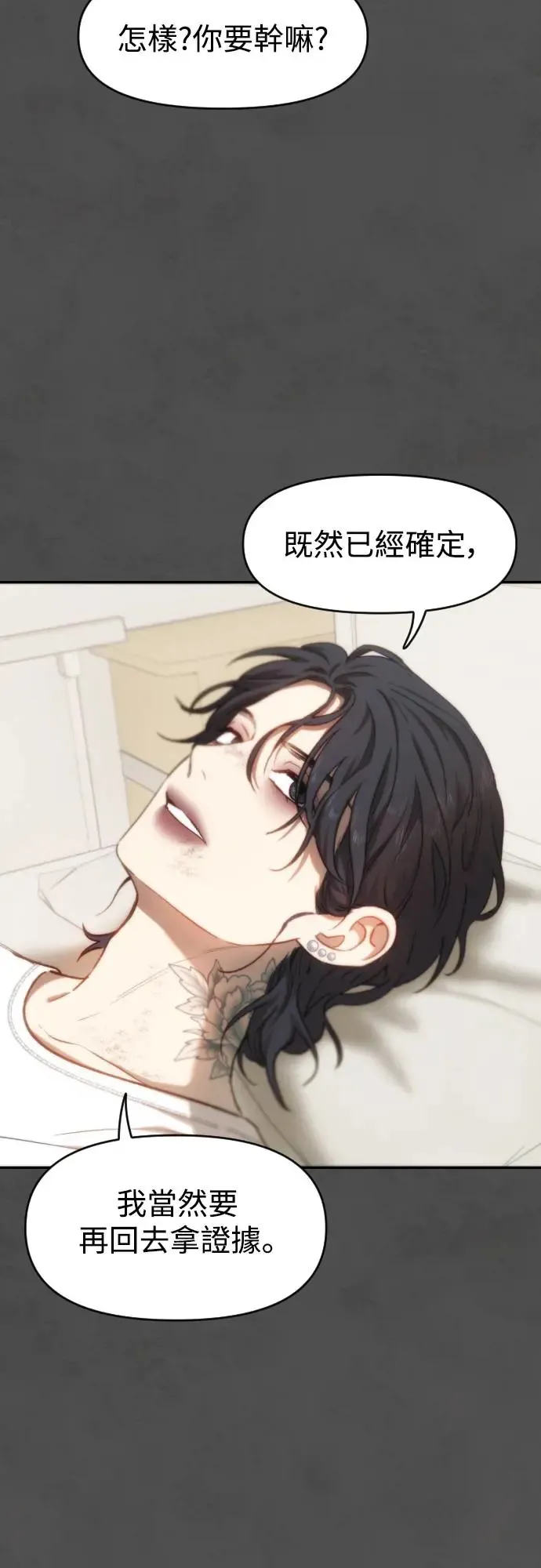 第44话 叙事的逆行 第27页