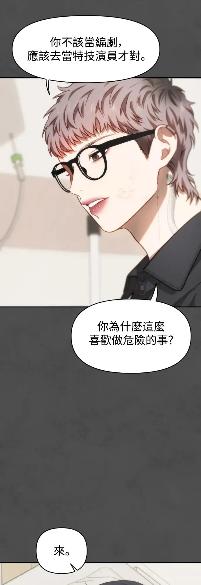 第44话 叙事的逆行 第28页