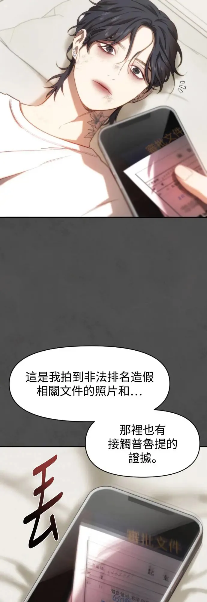 第44话 叙事的逆行 第29页