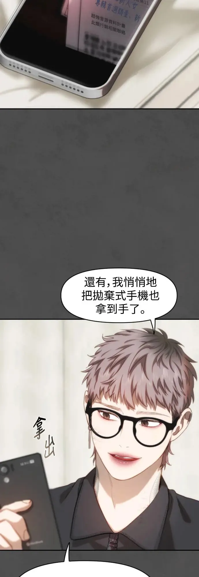 第44话 叙事的逆行 第30页