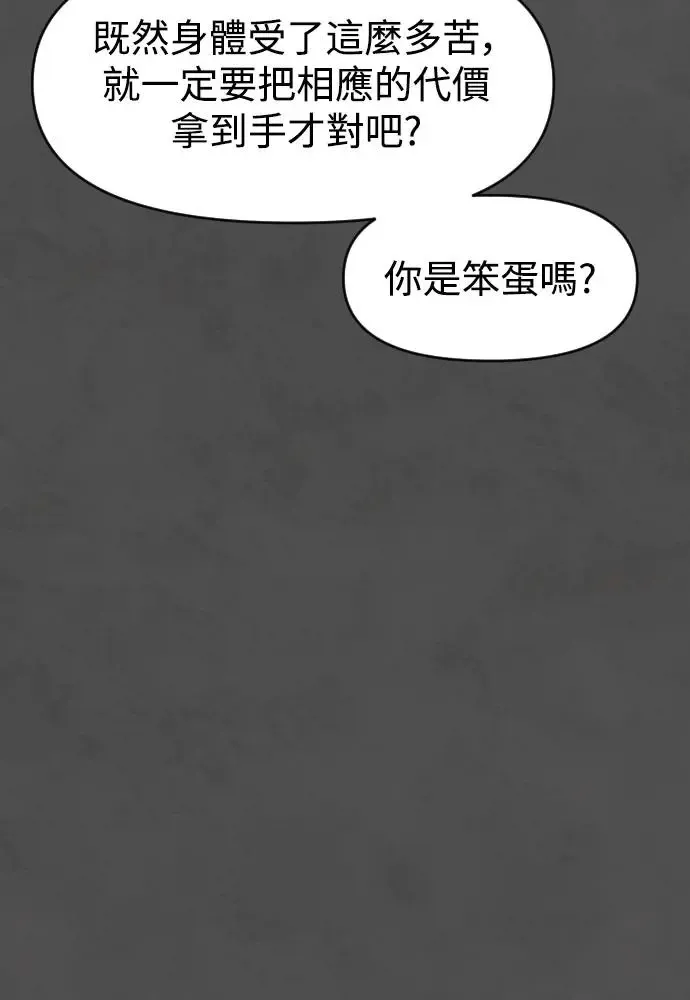 第44话 叙事的逆行 第31页