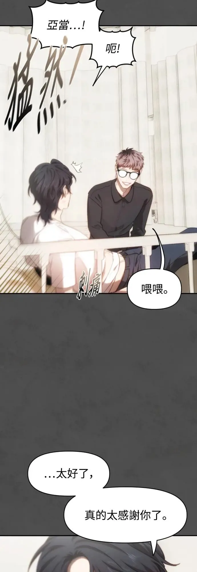 第44话 叙事的逆行 第33页