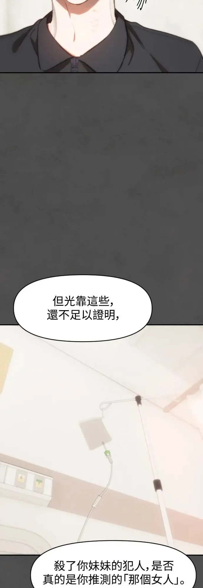 第44话 叙事的逆行 第35页