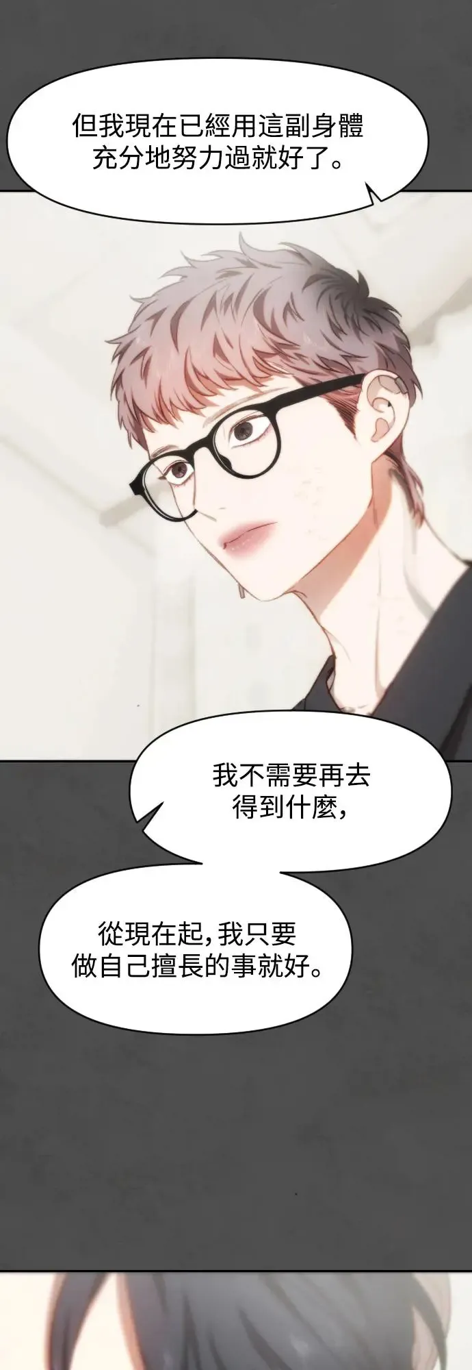 第44话 叙事的逆行 第37页