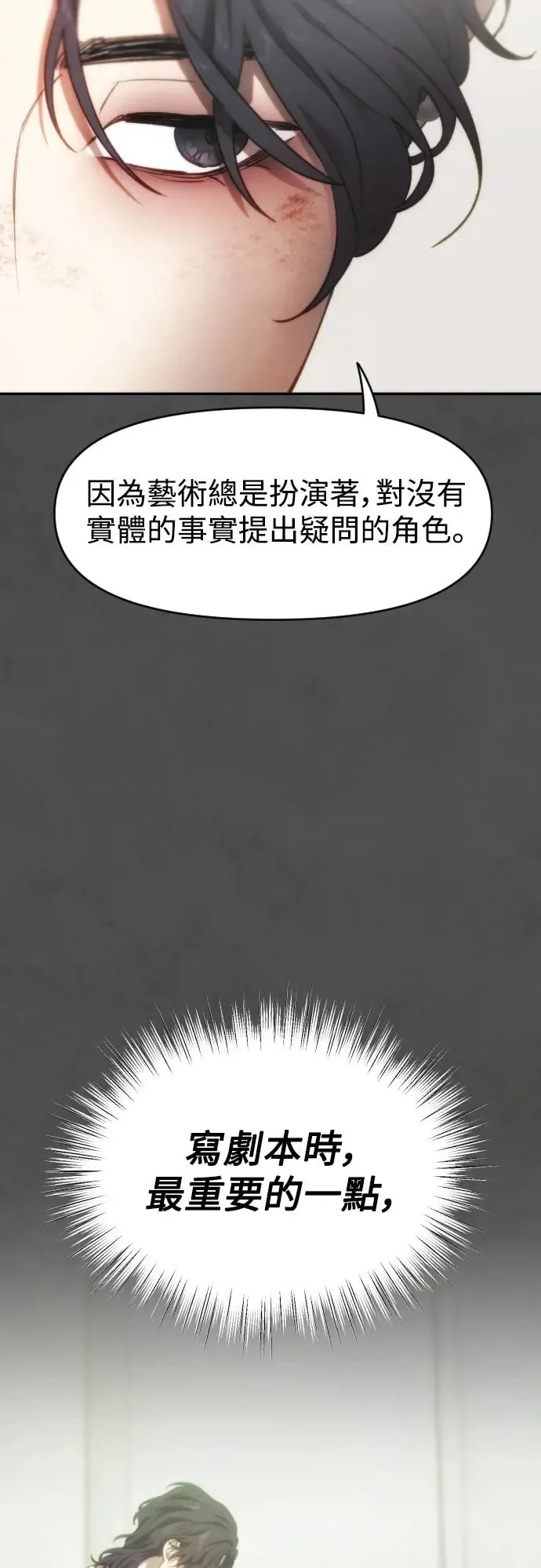 第44话 叙事的逆行 第38页
