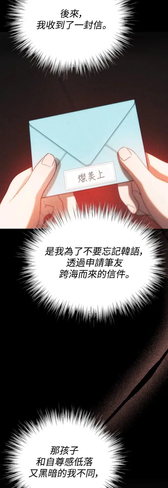 第44话 叙事的逆行 第43页